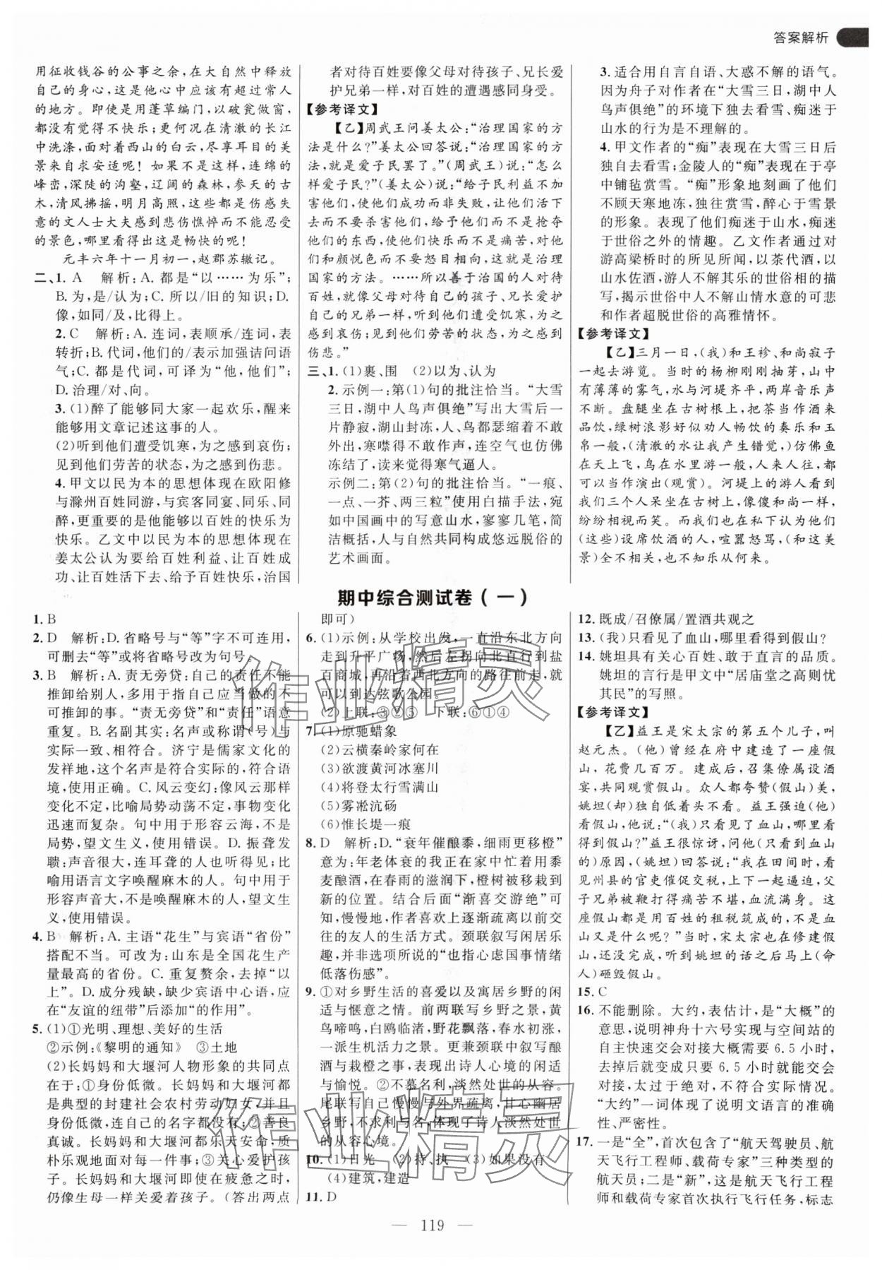 2024年细解巧练九年级语文上册人教版54制 参考答案第3页