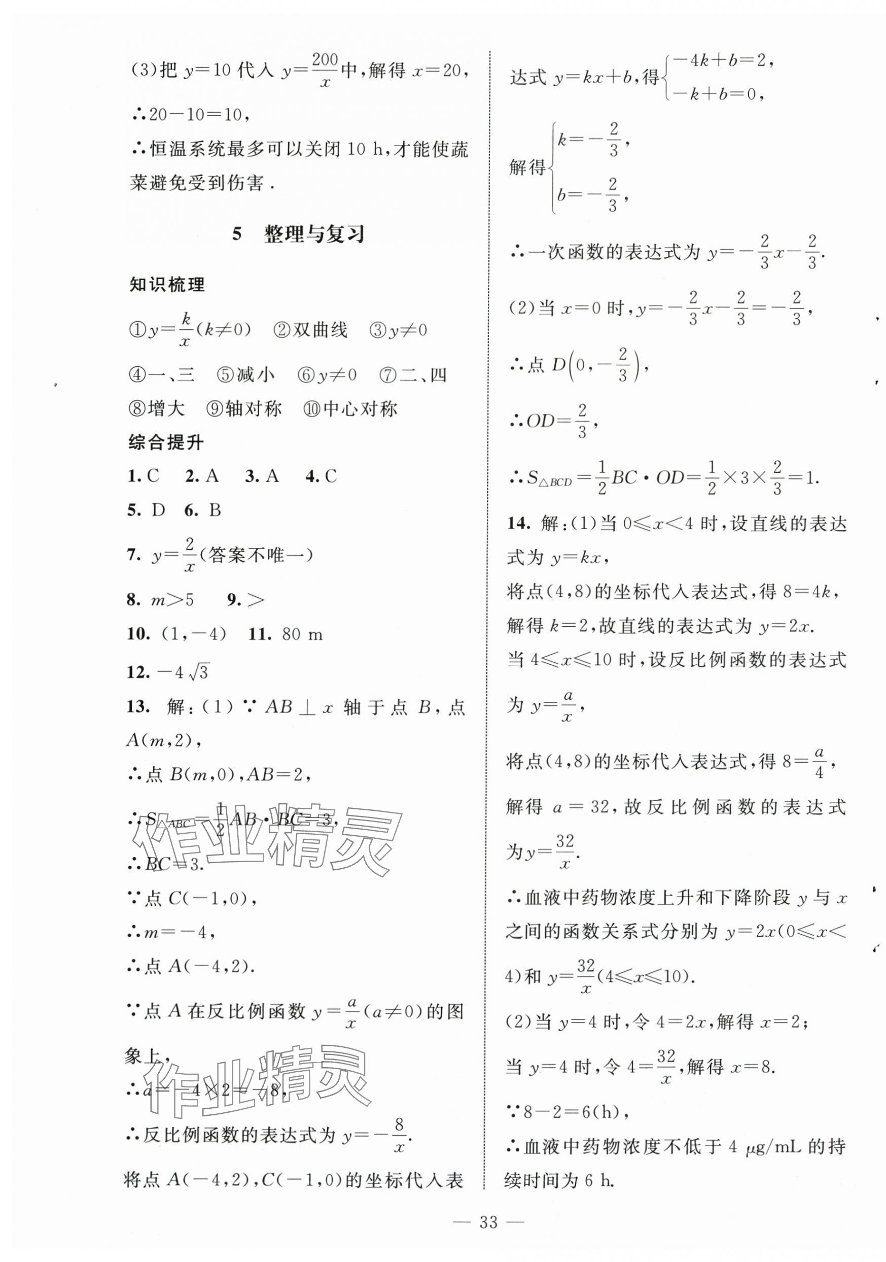 2025年初中同步练习册九年级数学上册鲁教版54制北京师范大学出版社 第5页