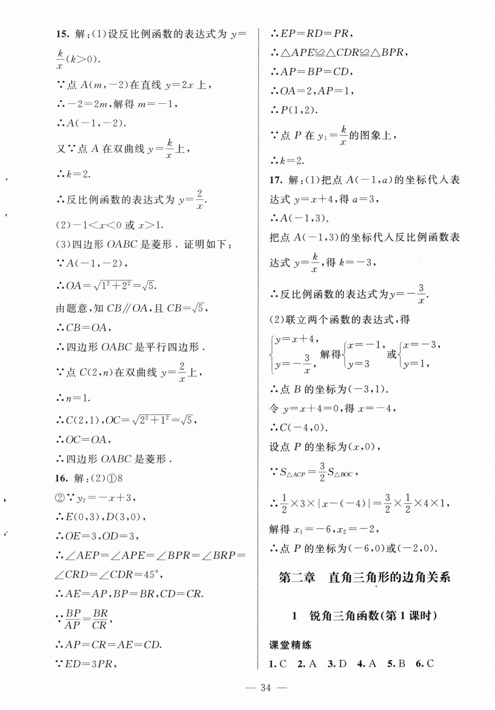 2025年初中同步练习册九年级数学上册鲁教版54制北京师范大学出版社 第6页