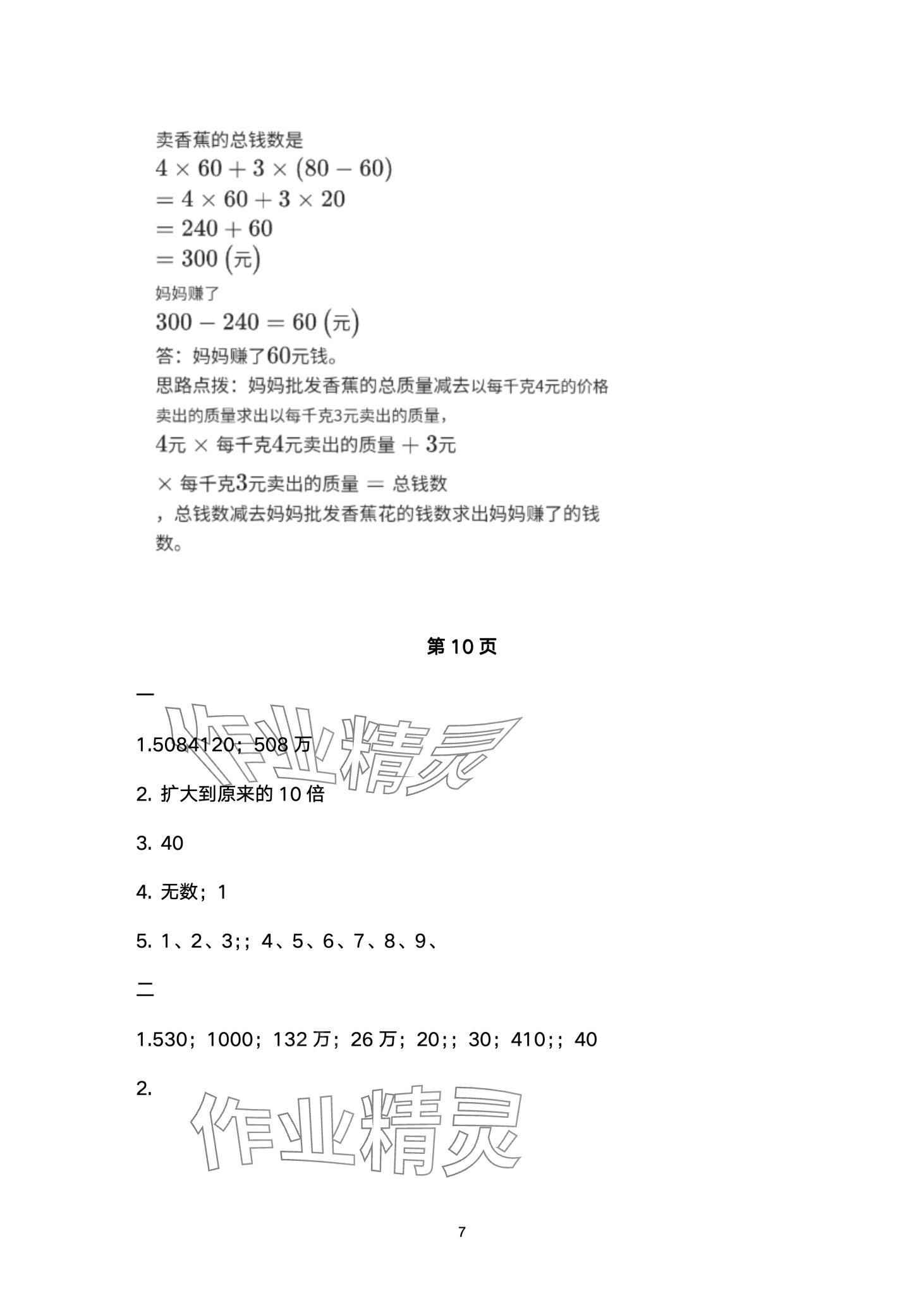 2024年寒假生活重庆出版社四年级数学西师大版 第7页