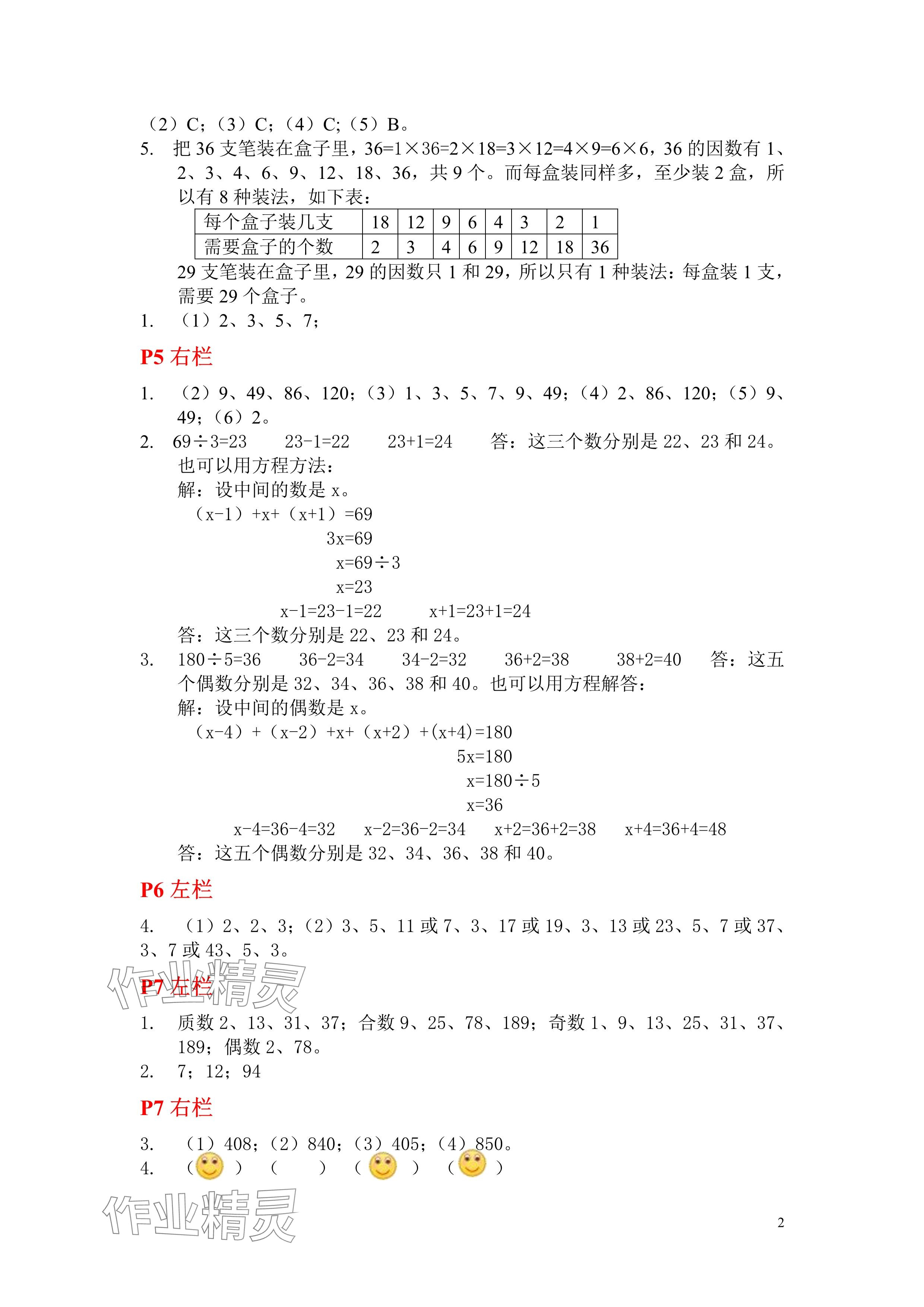 2025年寒假作業(yè)五年級數(shù)學(xué)北師大版安徽少年兒童出版社 參考答案第2頁