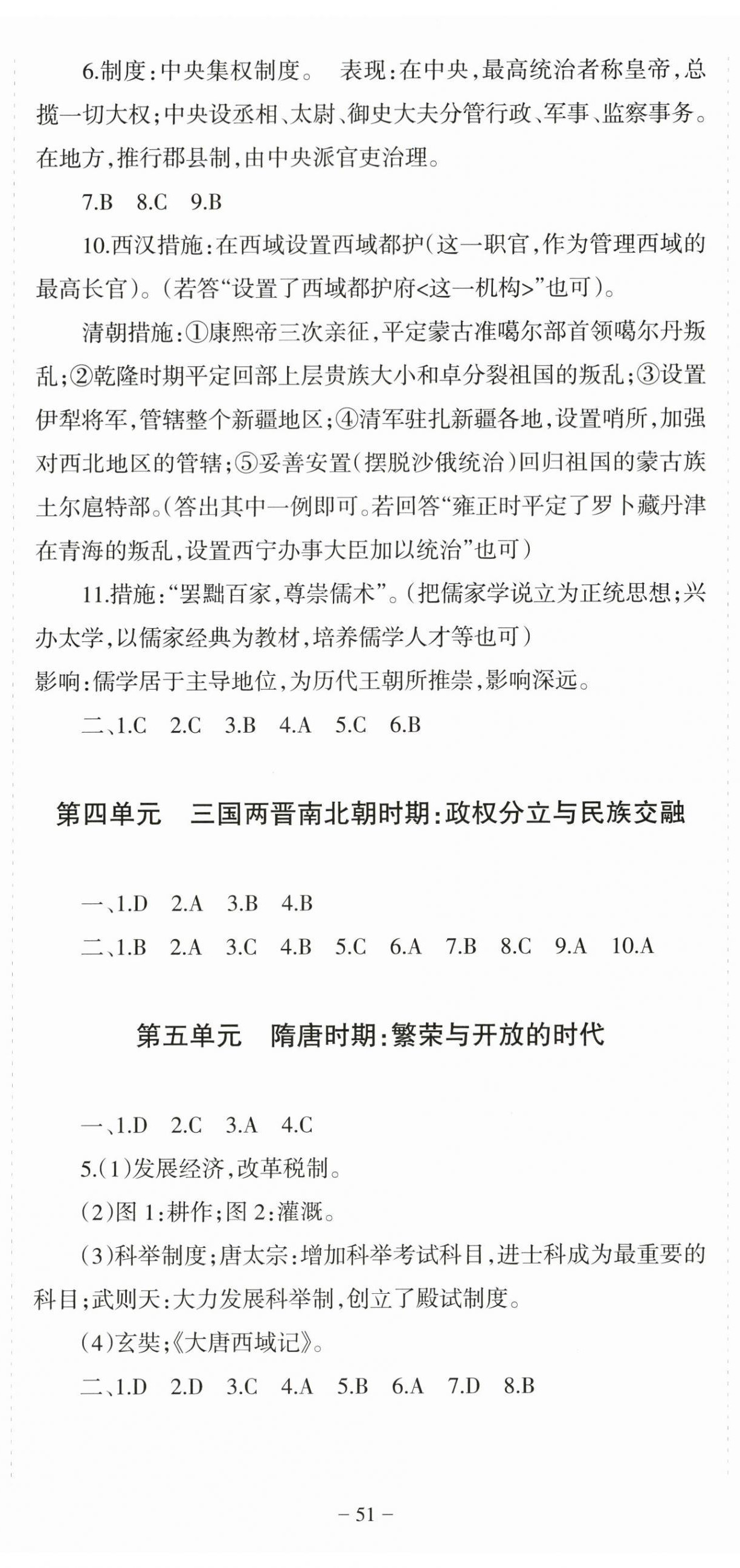 2024年中考必刷題甘肅少年兒童出版社歷史 參考答案第2頁