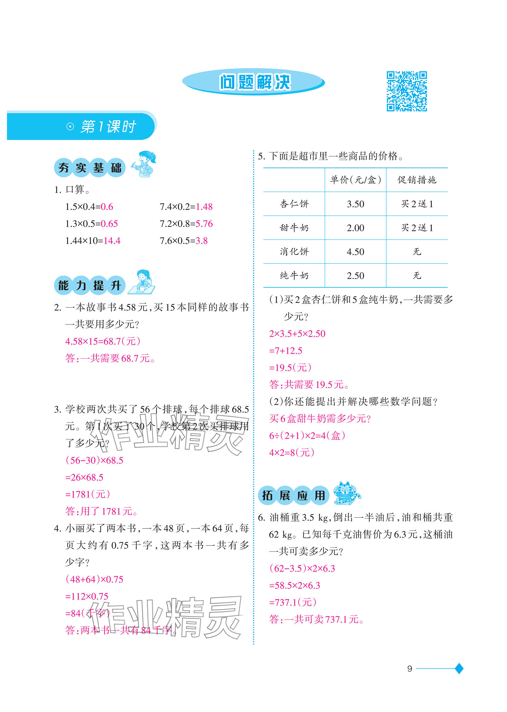 2025年同步練習西南大學出版社五年級數學上冊西師大版重慶專版&nbsp;參考答案第9頁