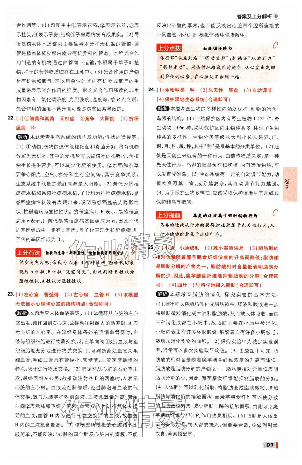 2025年中考必刷卷开明出版社生物河南专版&nbsp;参考答案第6页