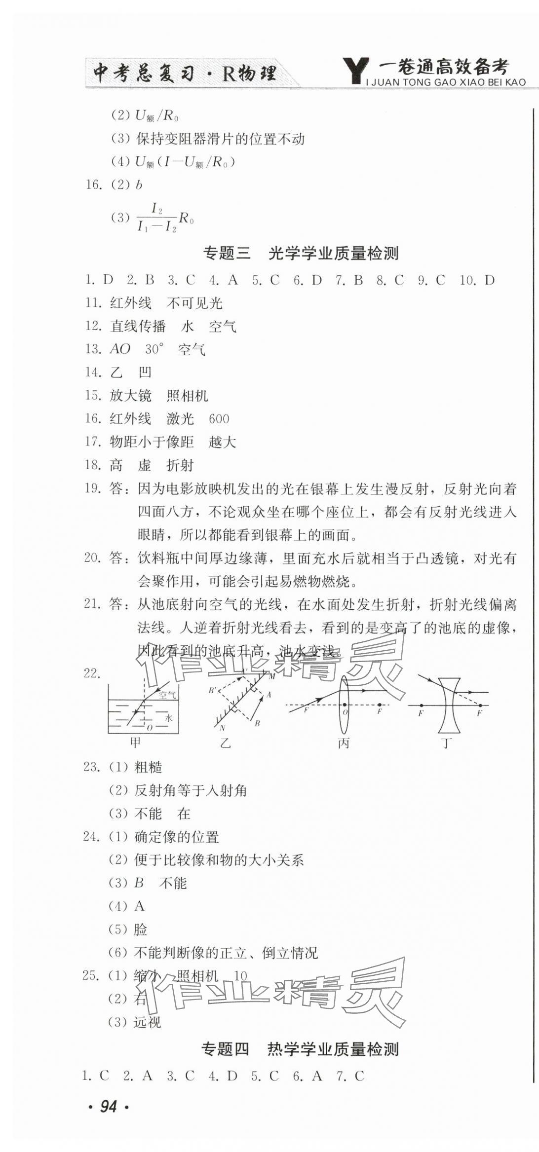 2025年中考總復(fù)習(xí)北方婦女兒童出版社物理 第28頁