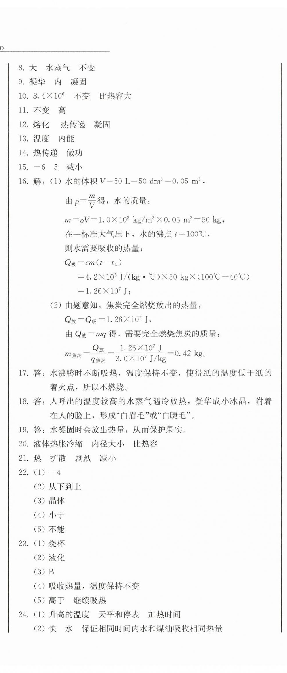 2025年中考總復(fù)習(xí)北方婦女兒童出版社物理 第29頁