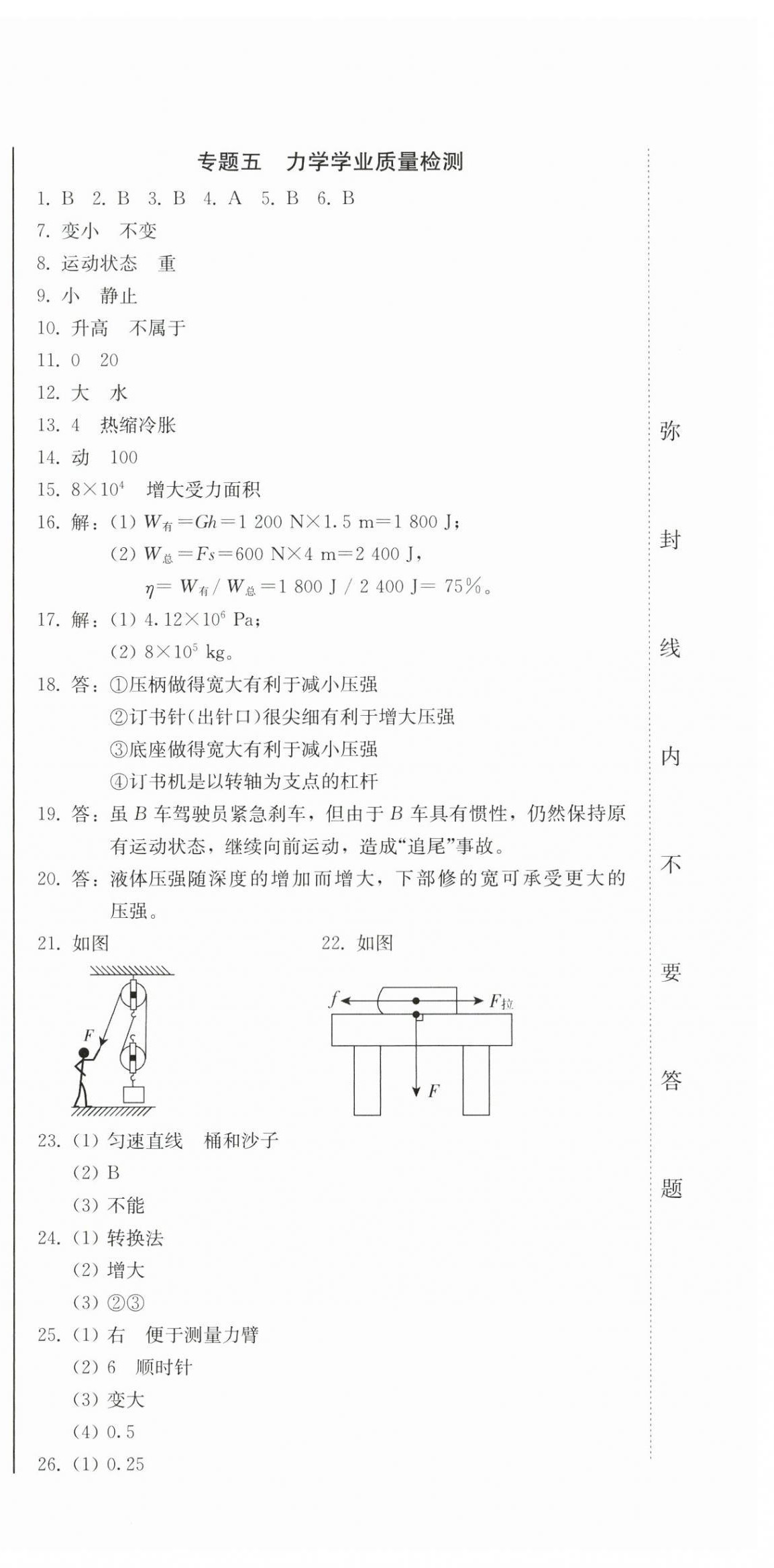 2025年中考總復(fù)習(xí)北方婦女兒童出版社物理 第30頁(yè)