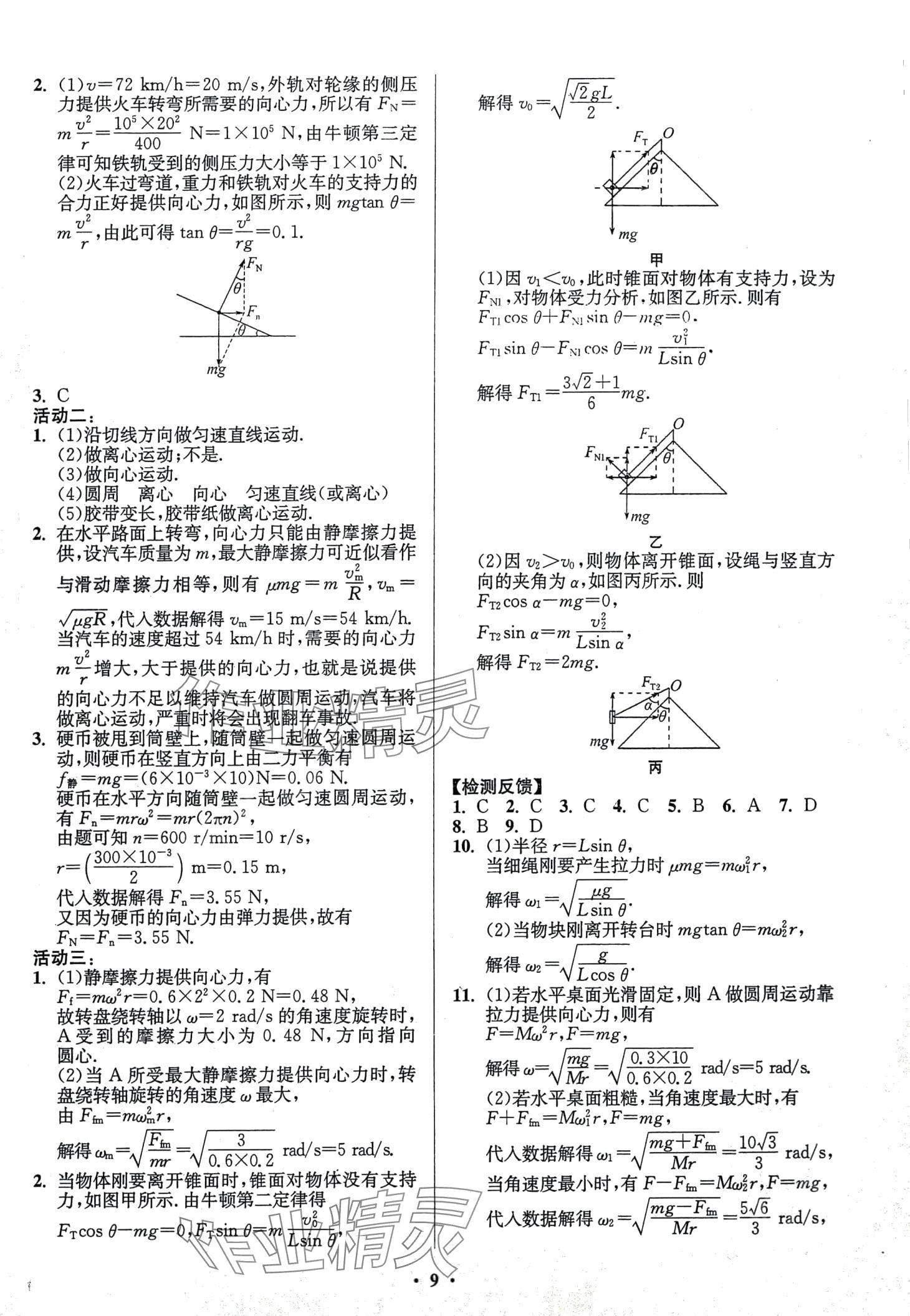 2024年活動單導學課程高中物理必修第二冊人教版 第9頁