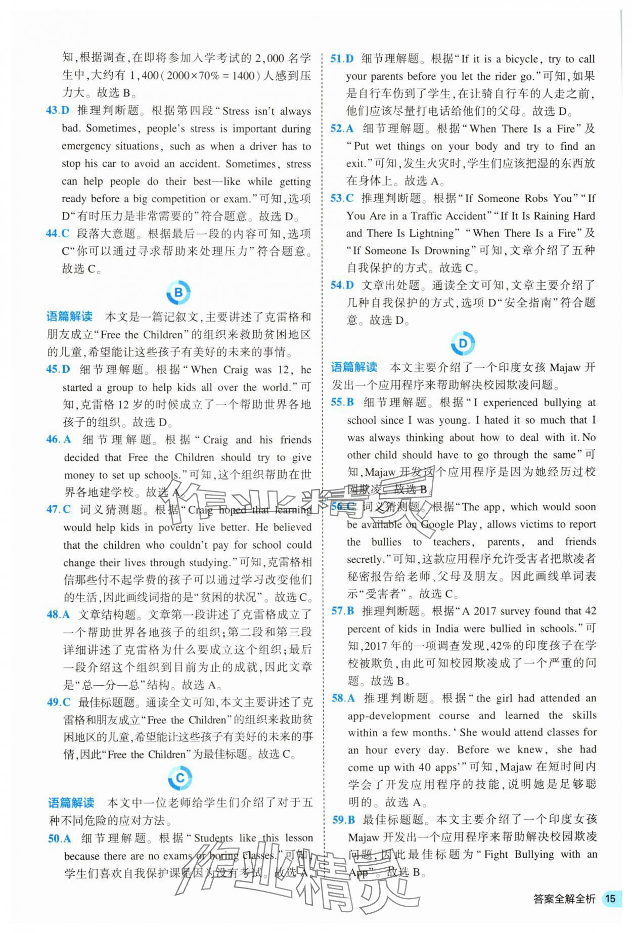 2025年53全優(yōu)卷八年級英語下冊人教版 第15頁
