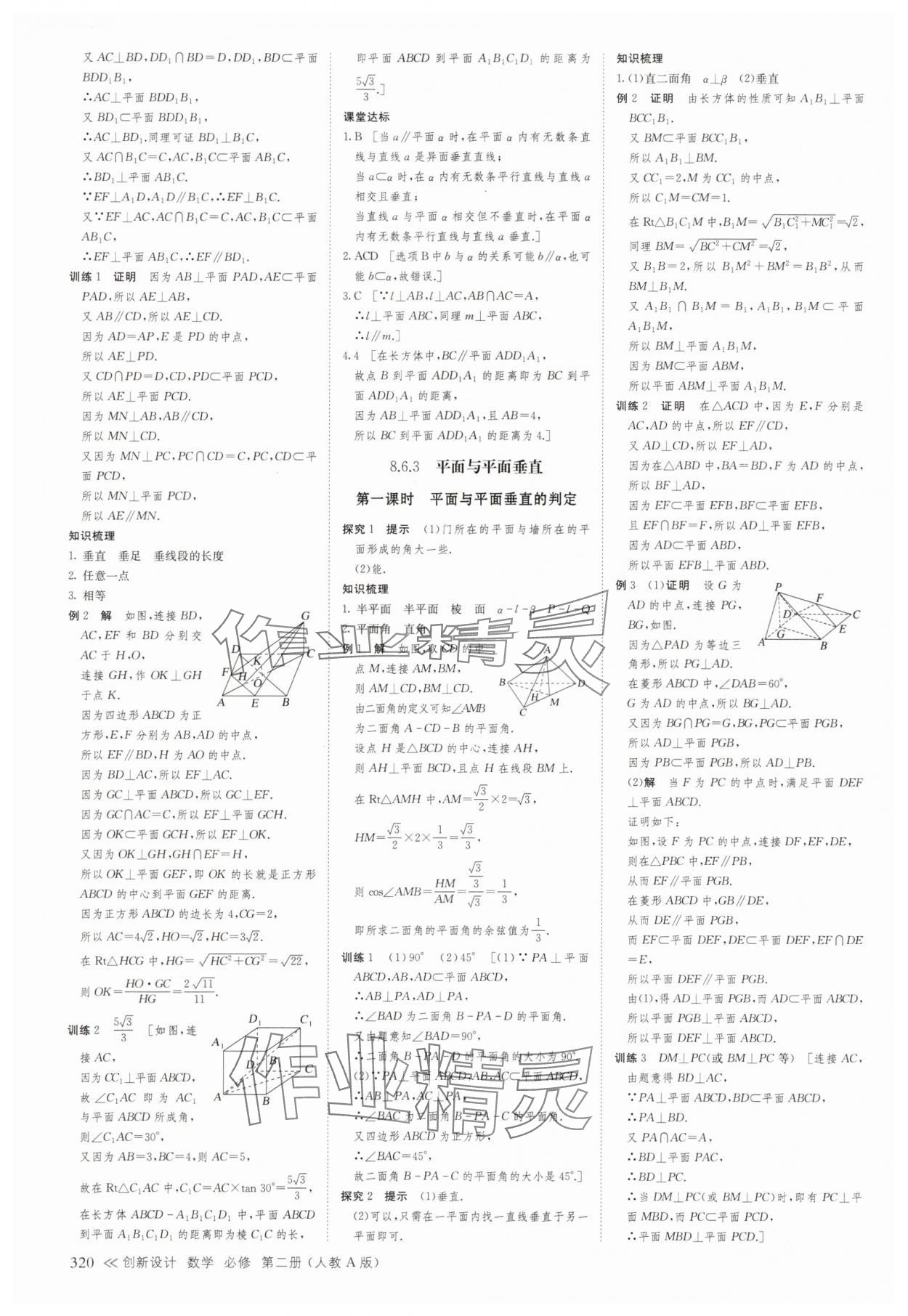 2025年創新設計高中數學必修第二冊人教版 參考答案第27頁