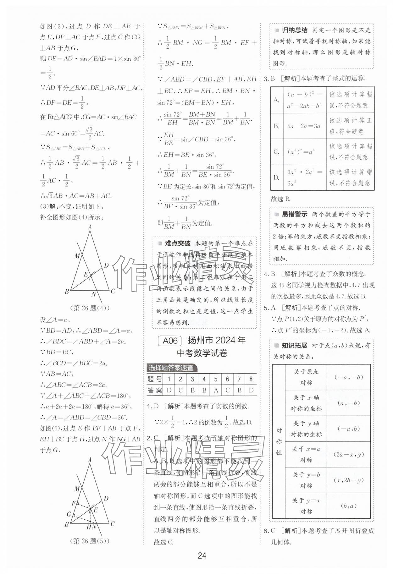 2025年江蘇13大市中考試卷精選數(shù)學 參考答案第24頁