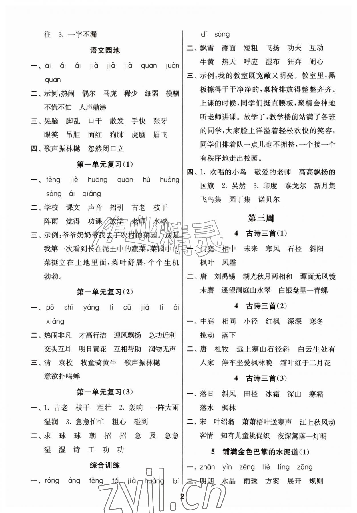 2026年默写天天练每日5分钟三年级语文上册人教版江苏专版&nbsp;第2页