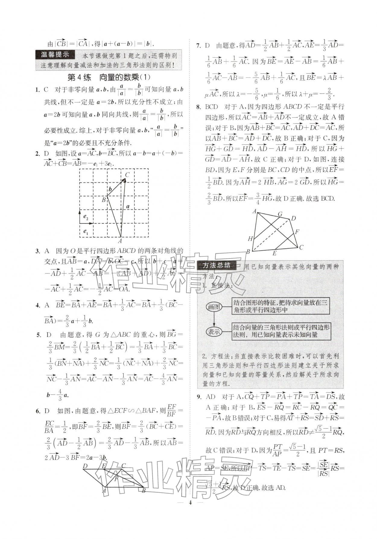 2026年南通小题高中数学必修第二册苏教版&nbsp;第4页