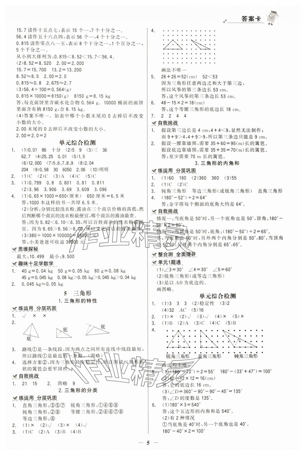 2025年世紀金榜金榜大講堂四年級數(shù)學下冊人教版 第5頁