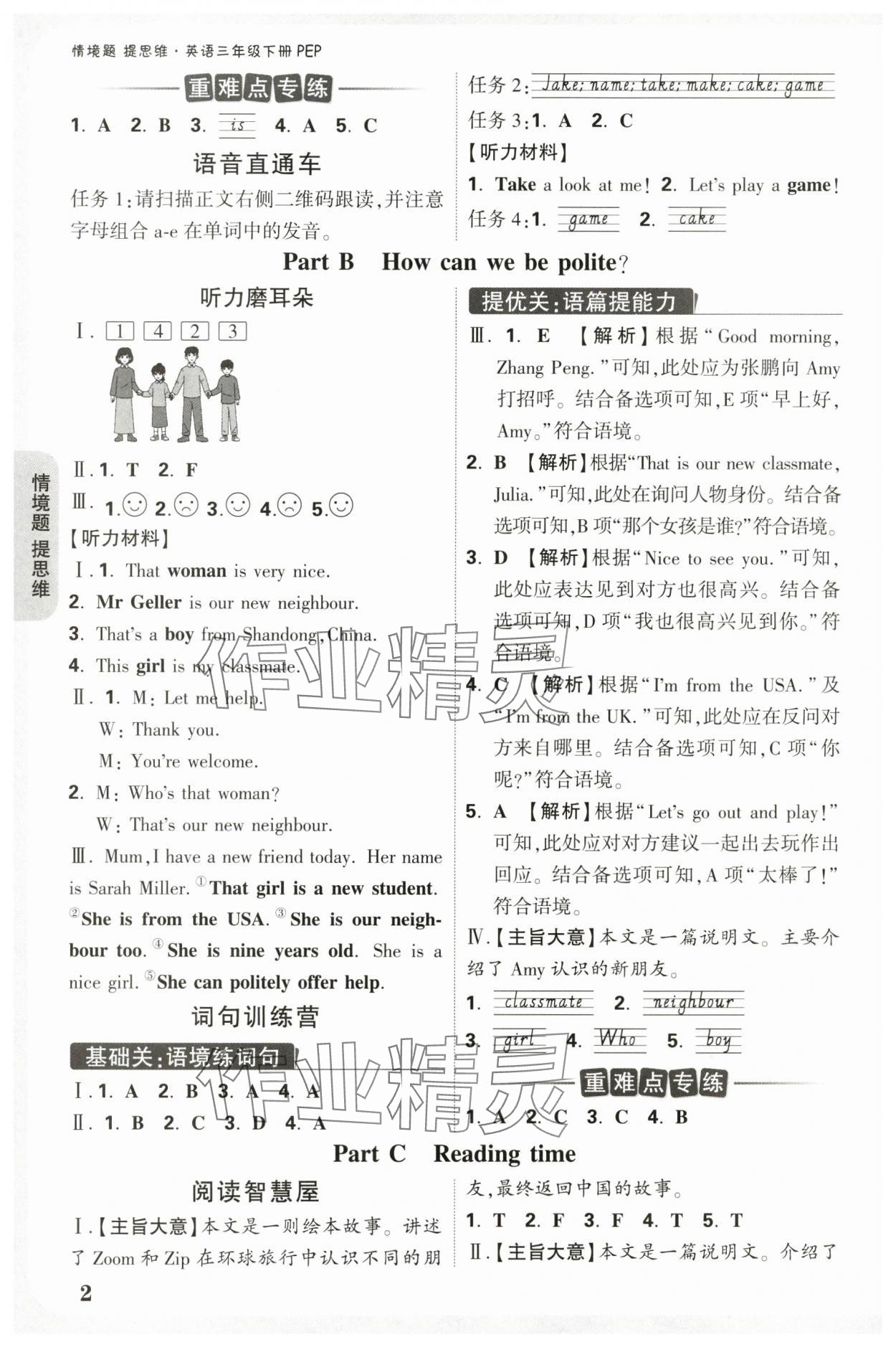 2025年小白鸥情境题三年级英语下册人教版 参考答案第2页