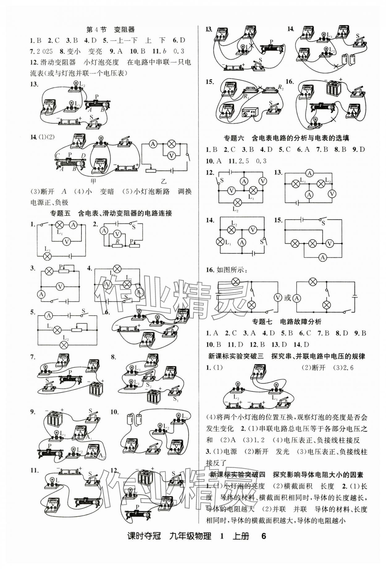 2024年課時奪冠九年級物理上冊人教版湖北專版 第6頁