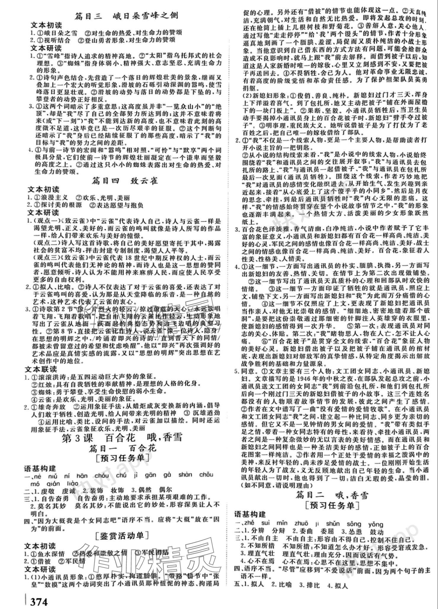 2023年課堂新坐標(biāo)高中同步導(dǎo)學(xué)案高中語文必修上冊 參考答案第2頁