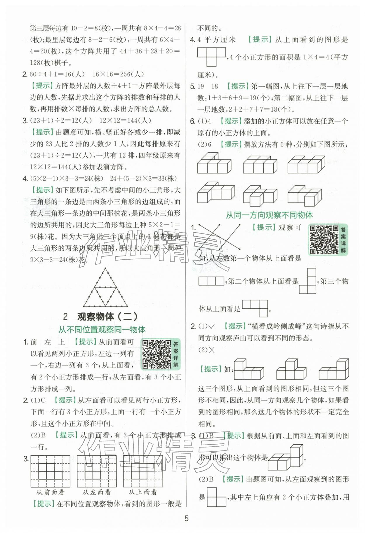 2026年实验班提优训练四年级数学下册人教版&nbsp;第5页