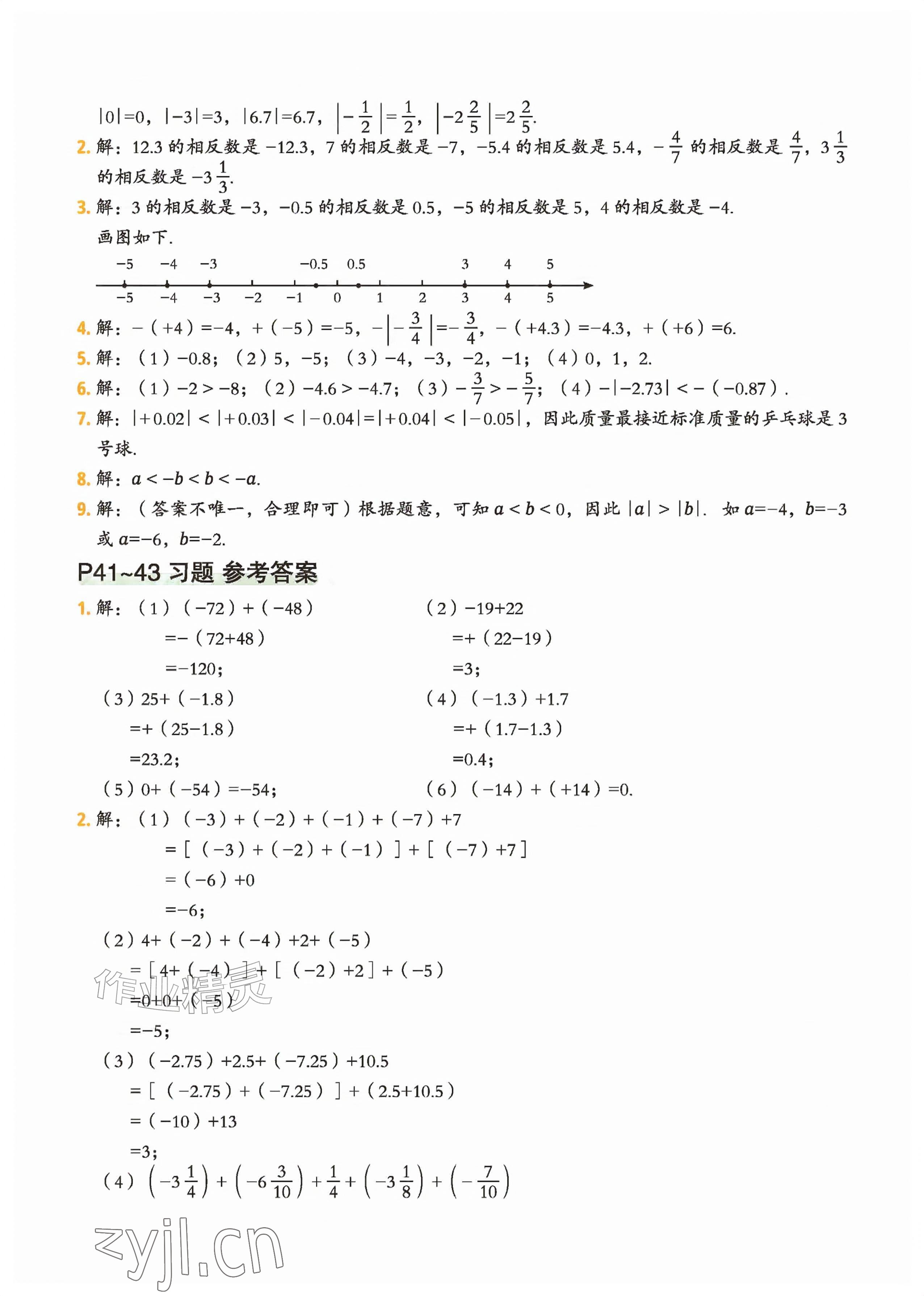 2026年教材课本七年级数学上册苏科版&nbsp;参考答案第2页