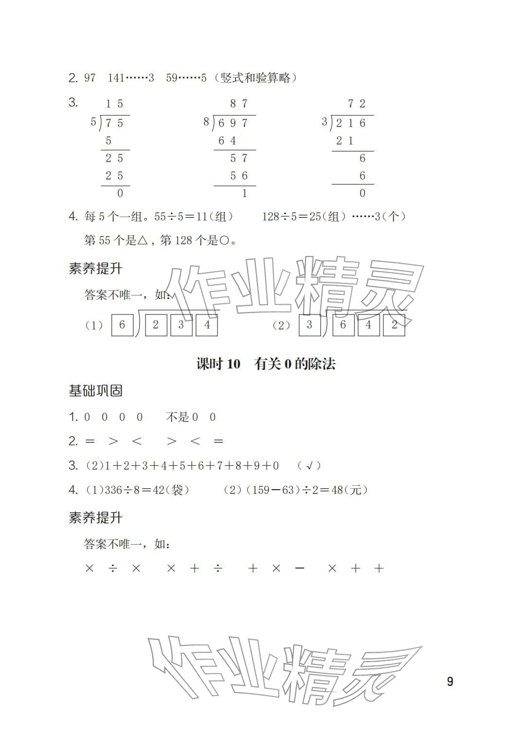 2026年学习与巩固三年级数学下册人教版&nbsp;参考答案第9页