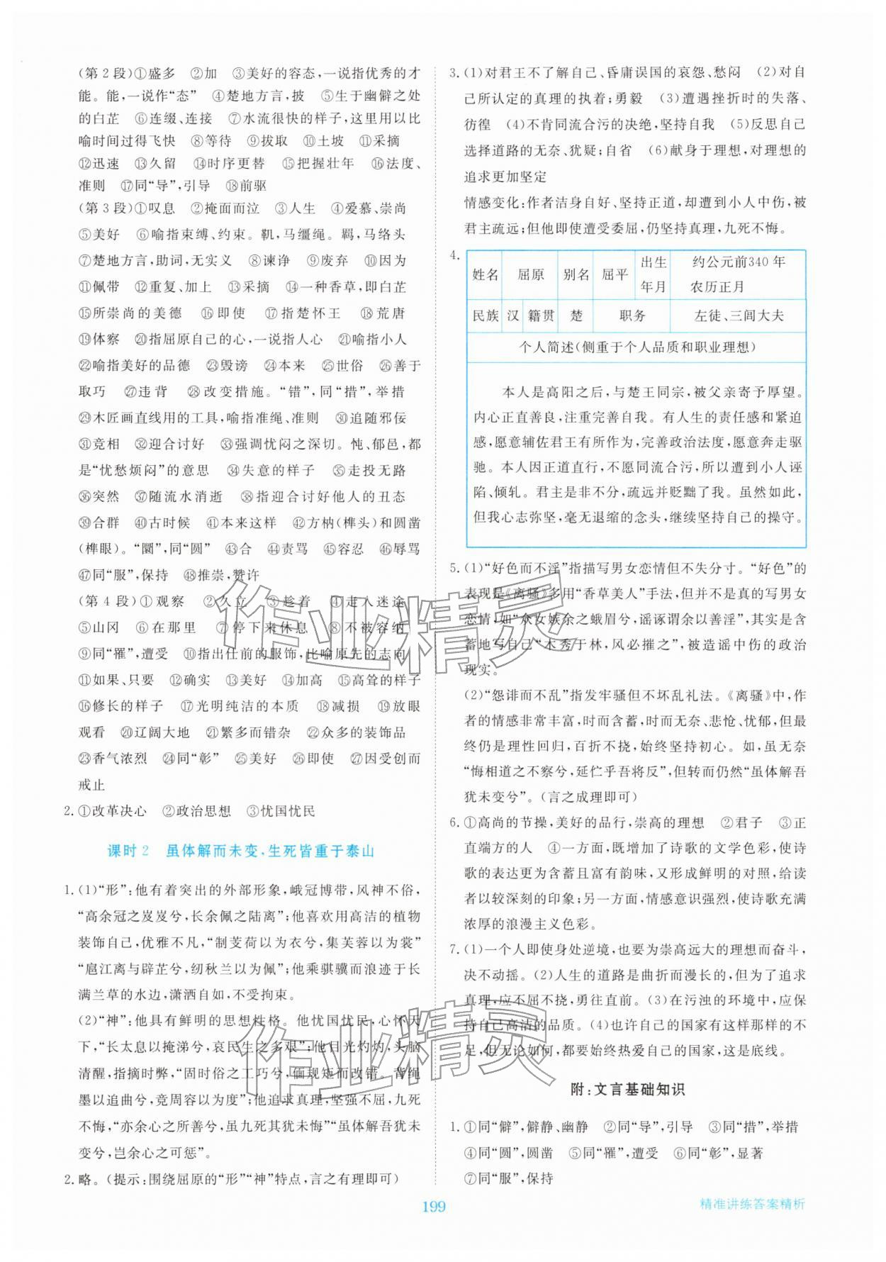 2026年步步高精准讲练高中语文选择性必修下册人教版&nbsp;参考答案第2页