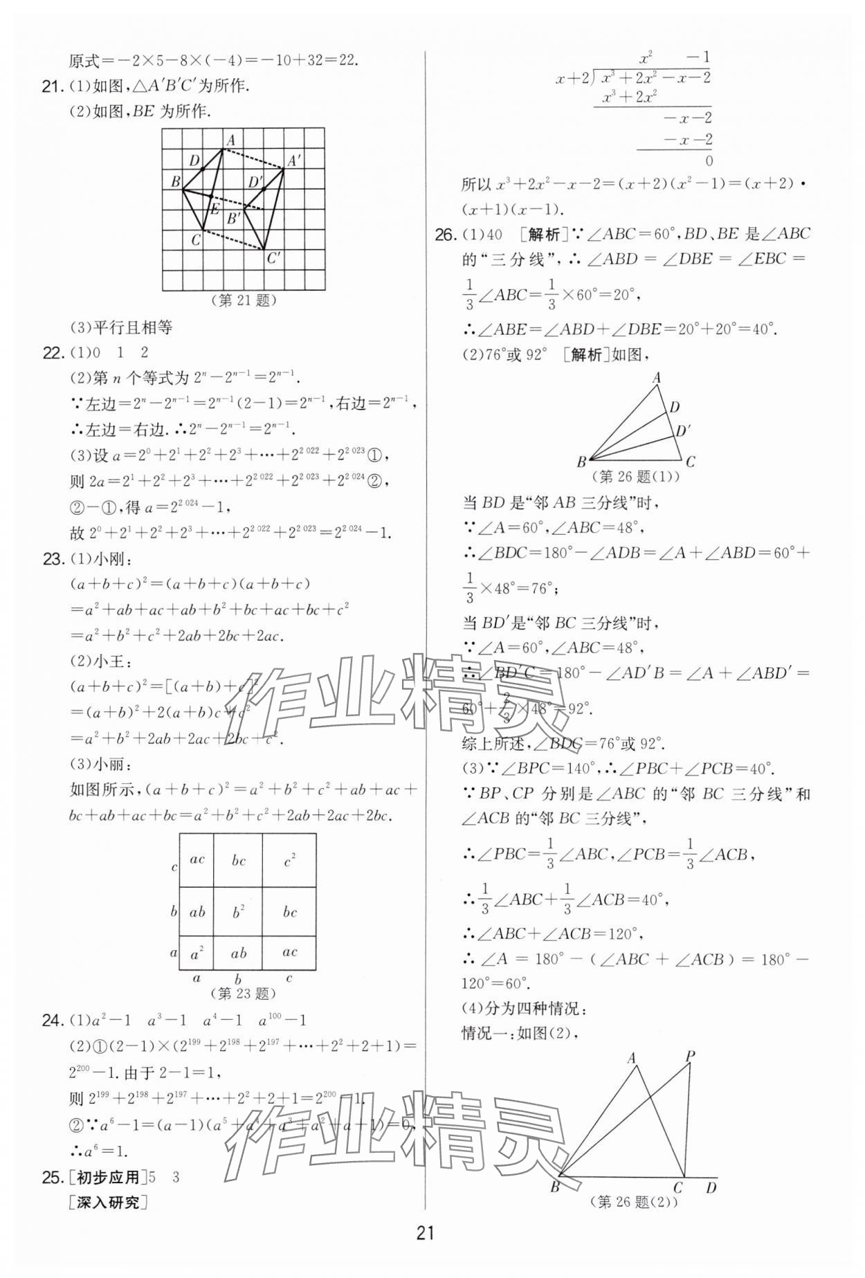 2024年實驗班提優(yōu)大考卷七年級數(shù)學(xué)下冊蘇科版 第21頁