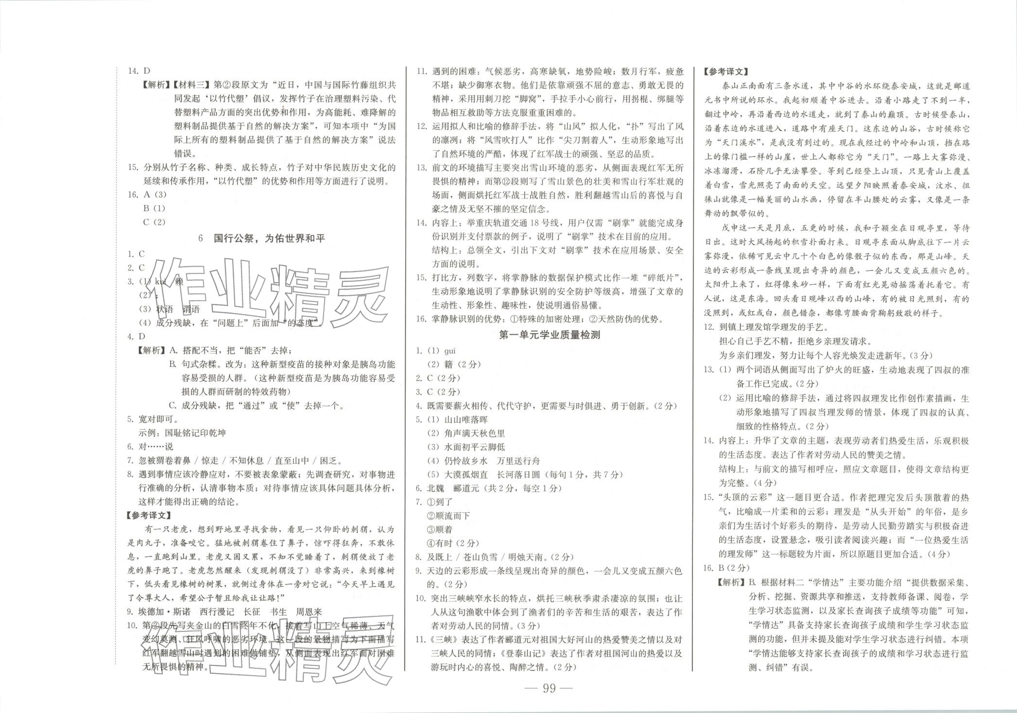 2026年初中学业质量检测八年级语文上册人教版 第3页
