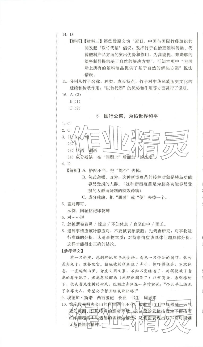 2026年初中學業(yè)質量檢測八年級語文上冊人教版&nbsp;第7頁