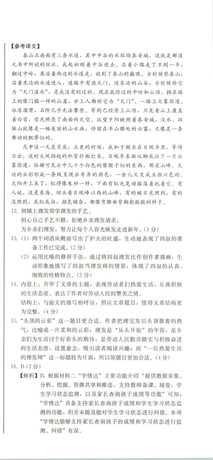 2026年初中學業(yè)質(zhì)量檢測八年級語文上冊人教版&nbsp;第9頁