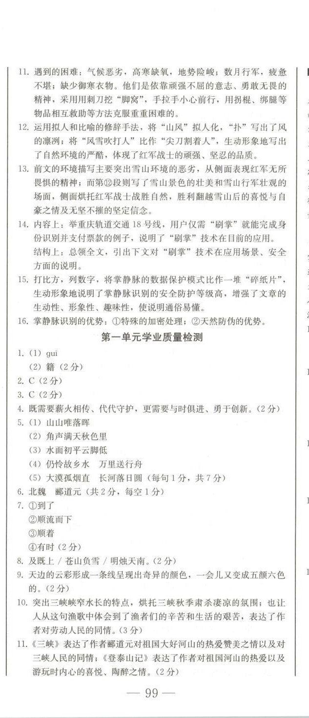2026年初中學業質量檢測八年級語文上冊人教版&nbsp;第8頁