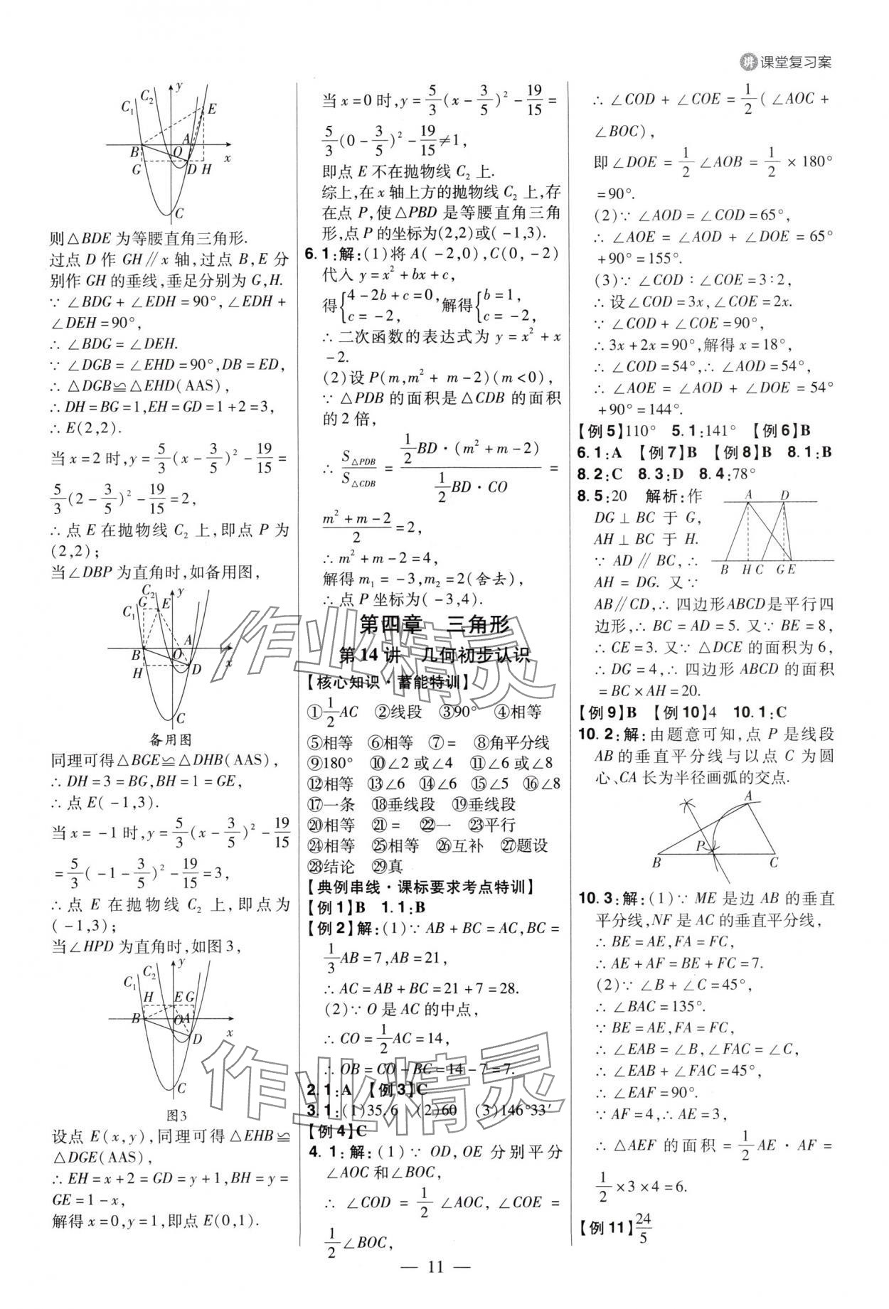 2025年中考特訓數學山東專版 參考答案第10頁