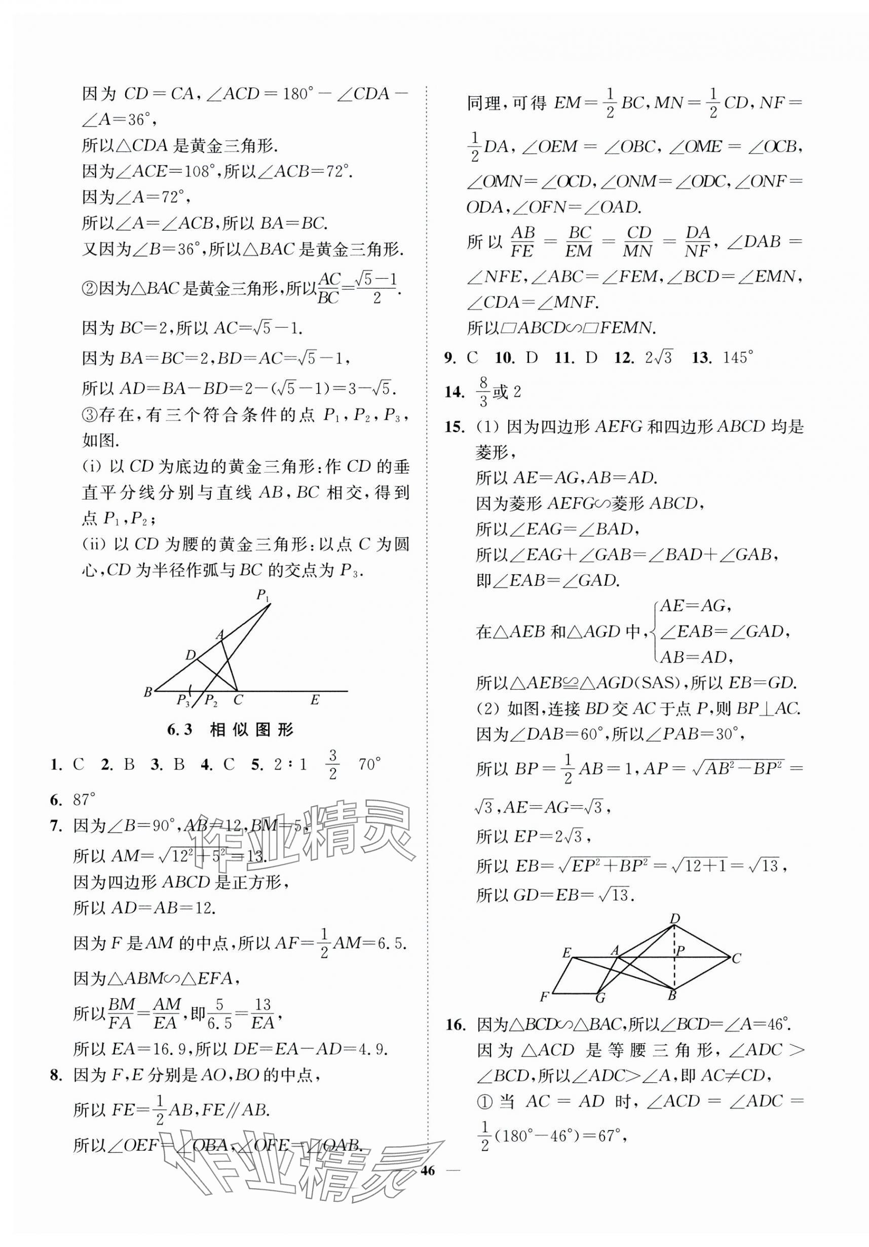 2024年南通小題課時作業(yè)本九年級數(shù)學(xué)下冊蘇科版 第10頁