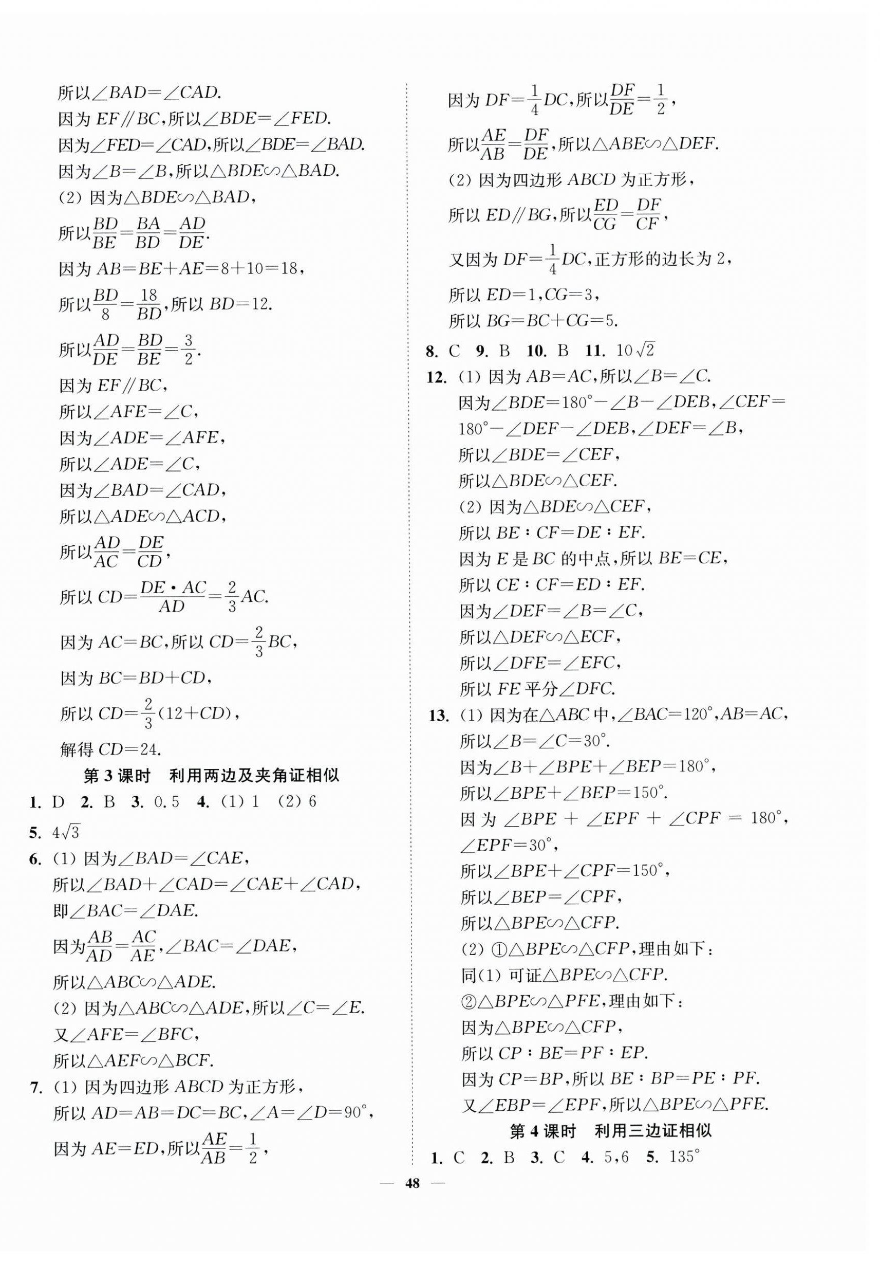 2024年南通小題課時作業(yè)本九年級數(shù)學下冊蘇科版 第12頁