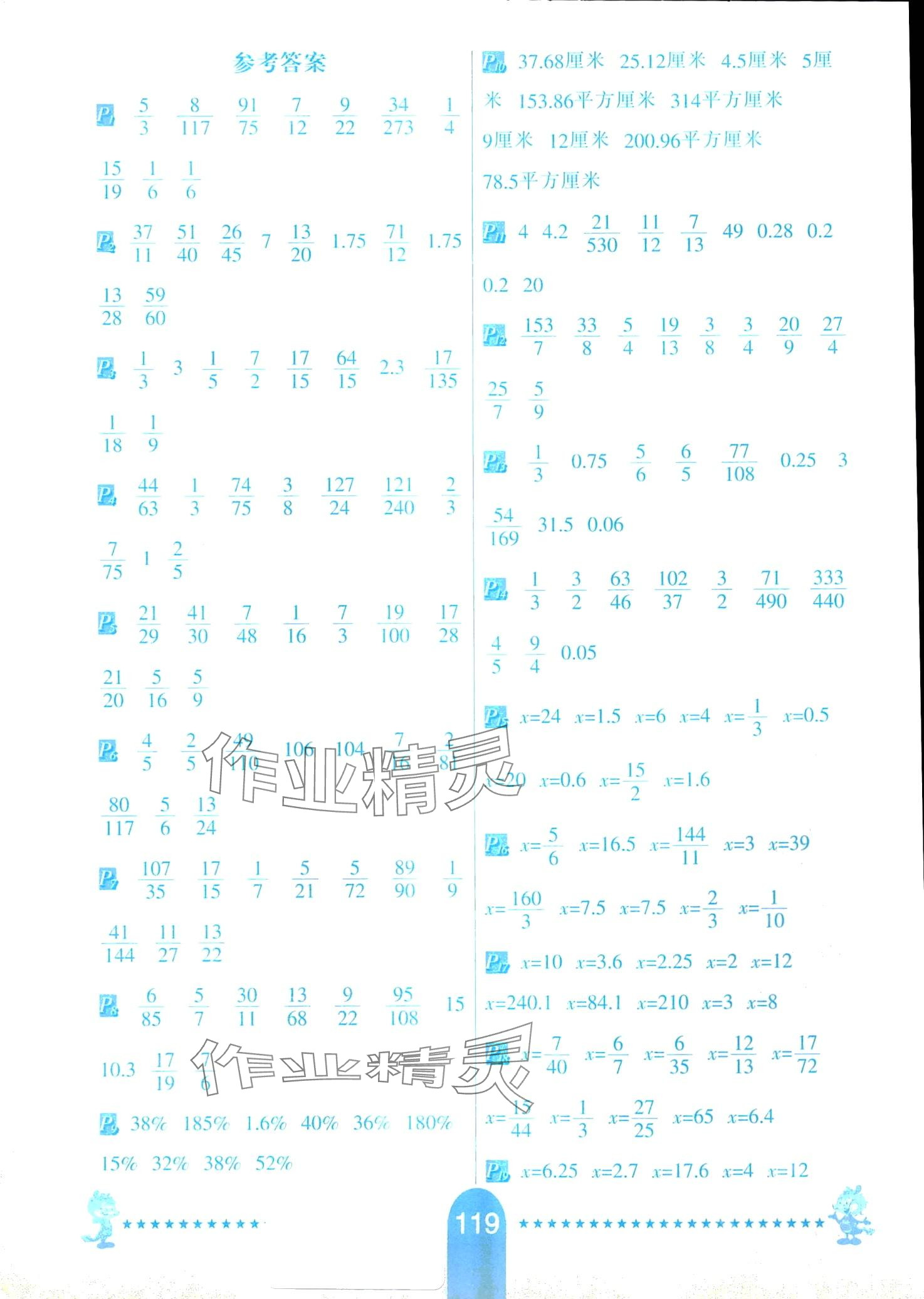 2024年竖式计算卡六年级数学下册冀教版 第1页