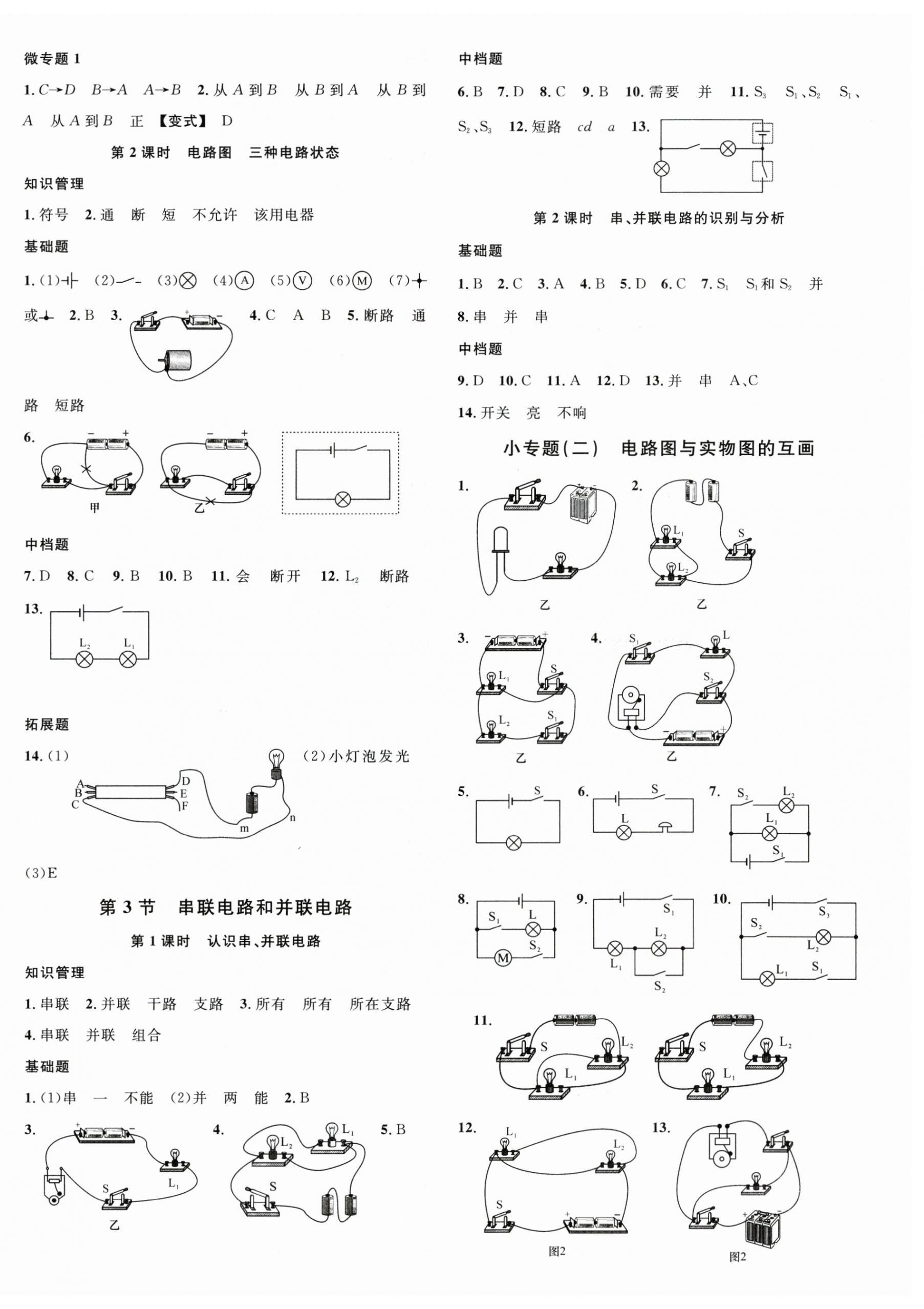 2025年名校课堂九年级物理上册人教版河北专版 第4页