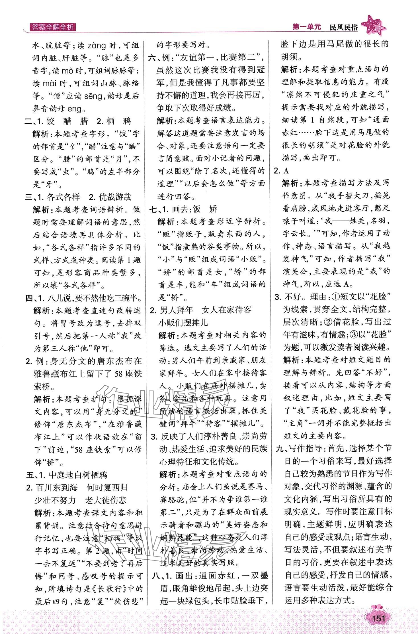 2024年考點集訓與滿分備考六年級語文下冊人教版 第7頁