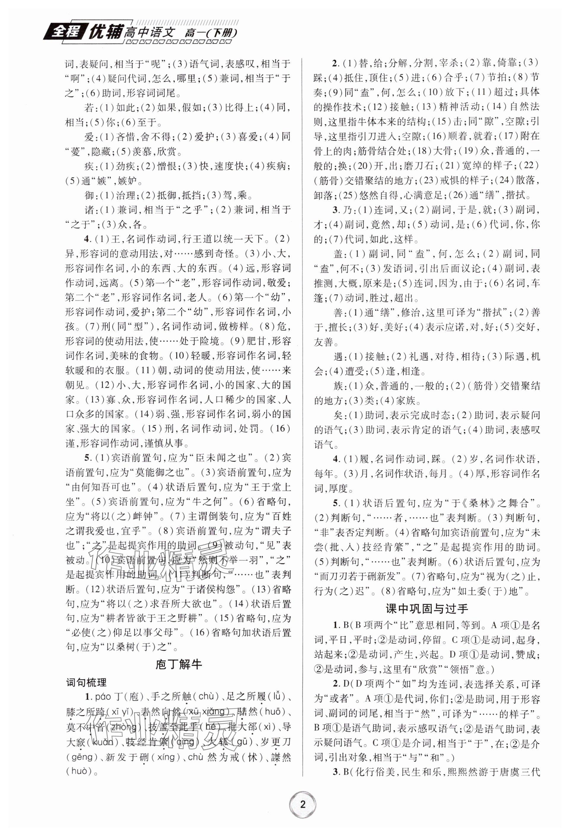 2024年全程优辅高一语文下册人教版 参考答案第2页
