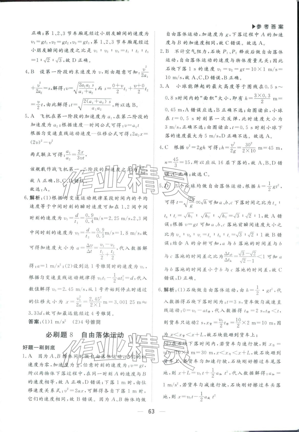 2026年优选课堂必刷题高一物理全一册人教版 第5页