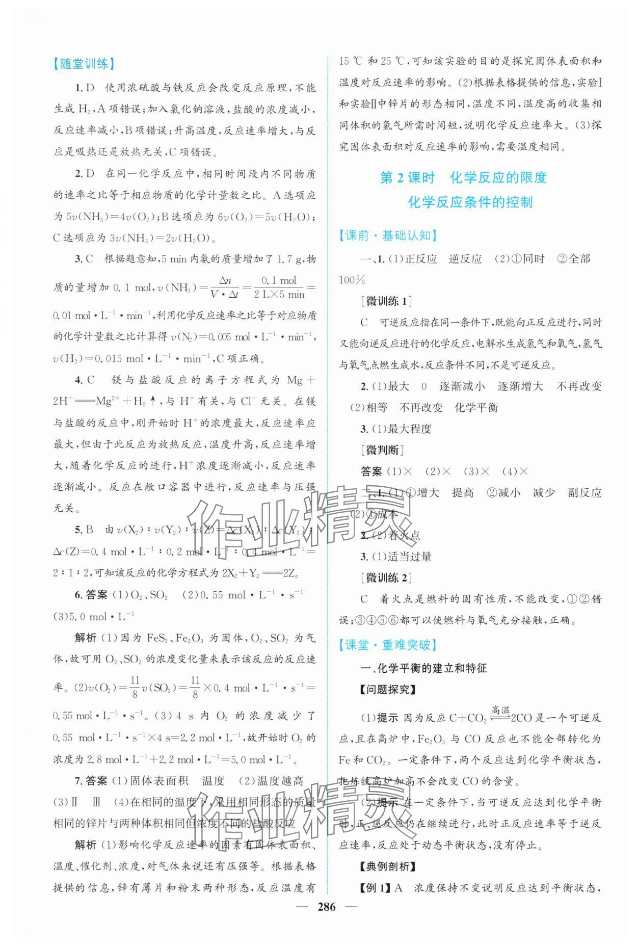 2025年高中新課程導學化學必修第二冊人教版 第20頁