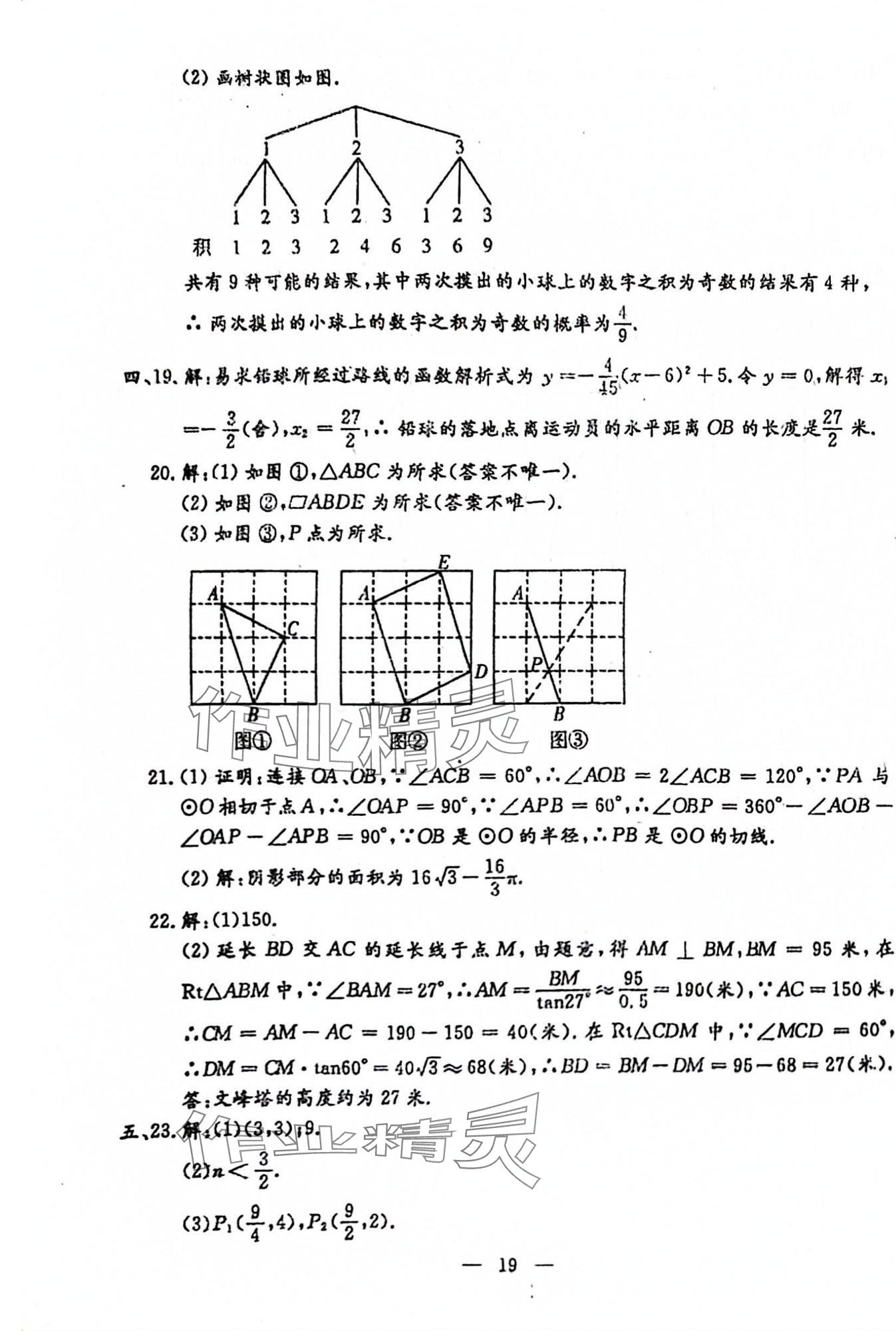 2024年名校调研系列卷期末小综合九年级全一册人教版 第19页