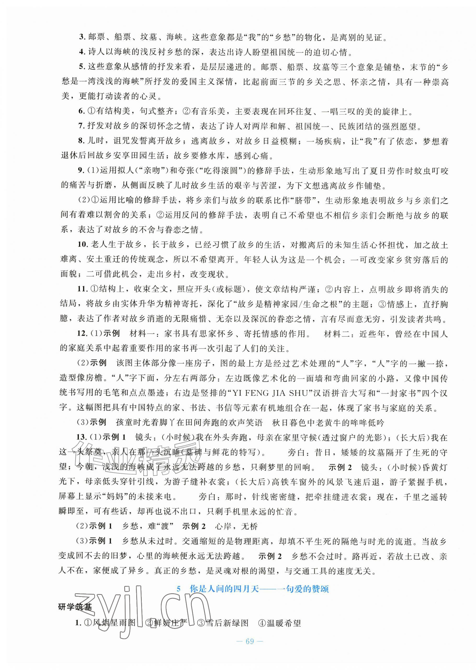 2026年初中同步练习册九年级语文上册人教版北京师范大学出版社&nbsp;第5页