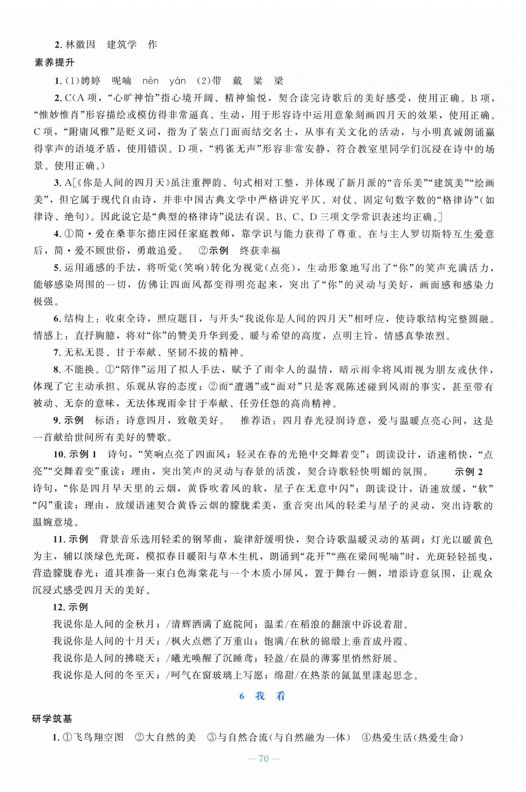 2026年初中同步练习册九年级语文上册人教版北京师范大学出版社&nbsp;第6页