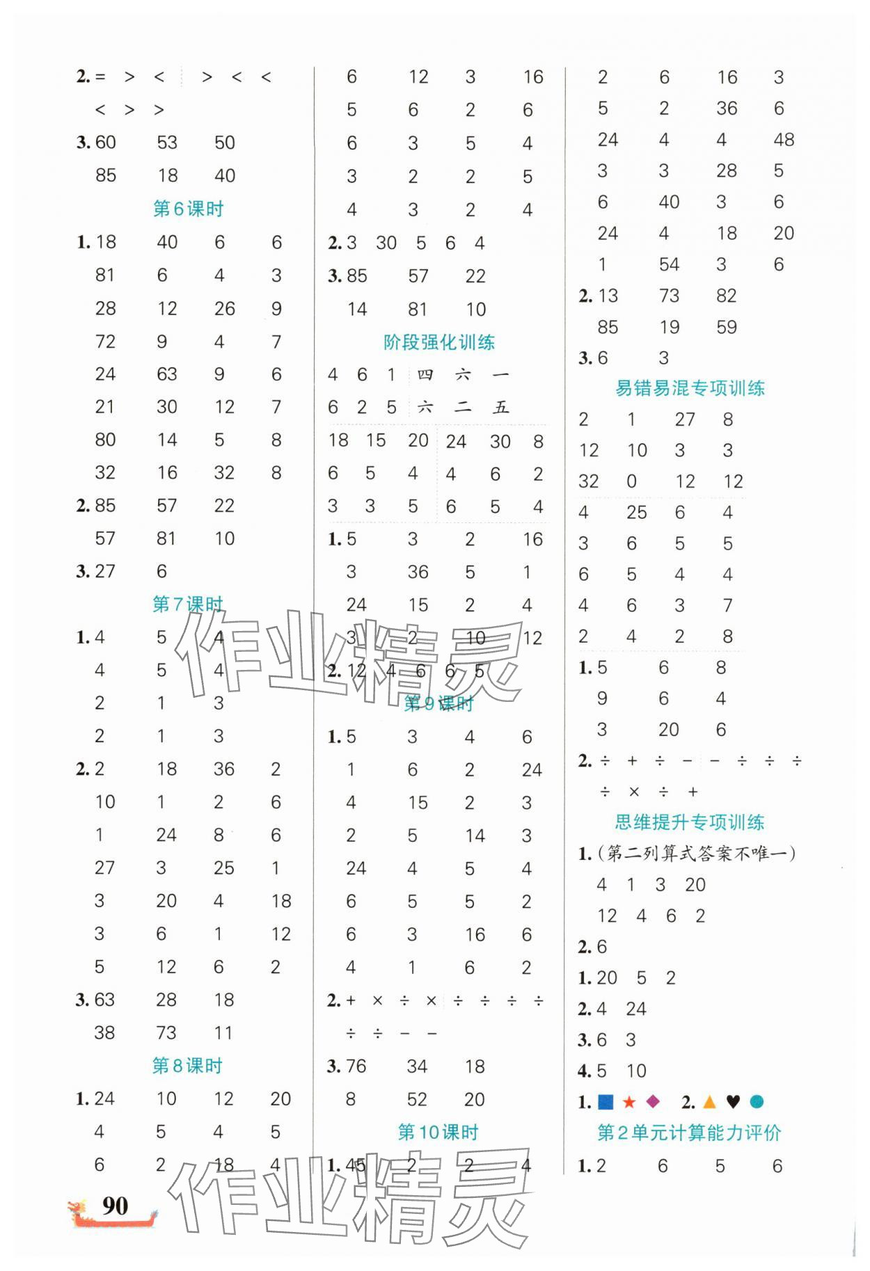 2025年綠卡小學(xué)計(jì)算特訓(xùn)二年級(jí)數(shù)學(xué)下冊(cè)人教版廣東專版 參考答案第2頁