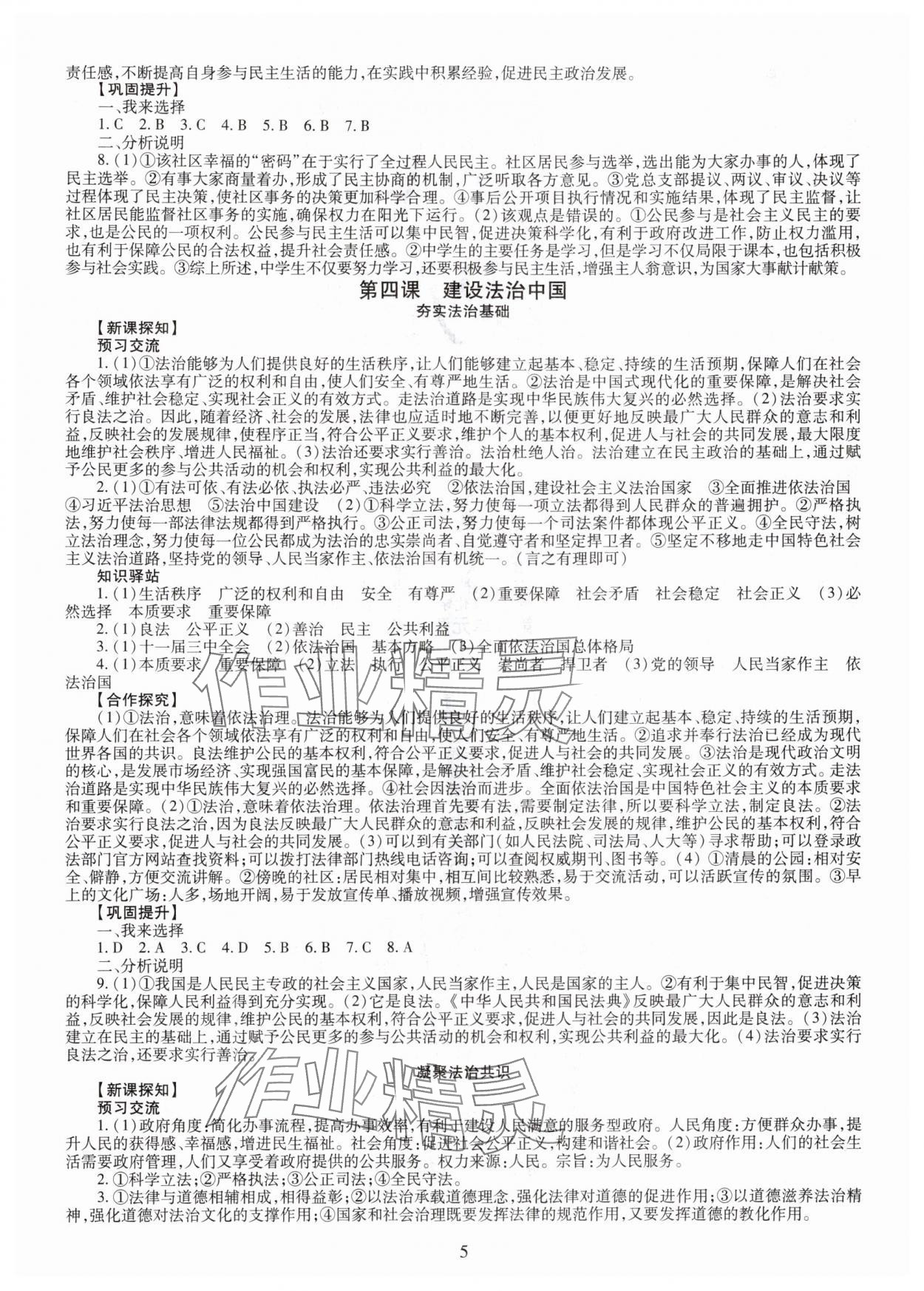 2025年智慧学习明天出版社九年级道德与法治全一册人教版 第5页