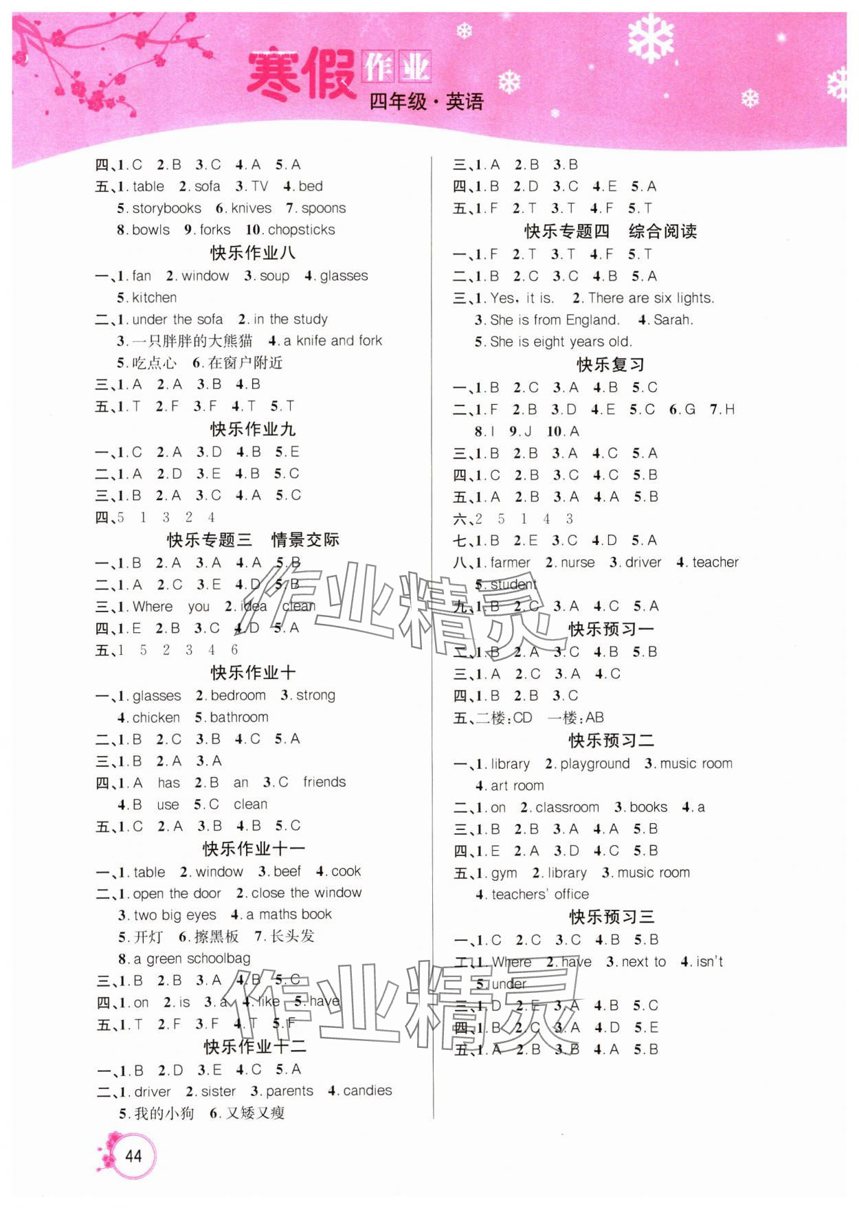 2025年快乐假期寒假作业延边教育出版社四年级英语人教版 第2页