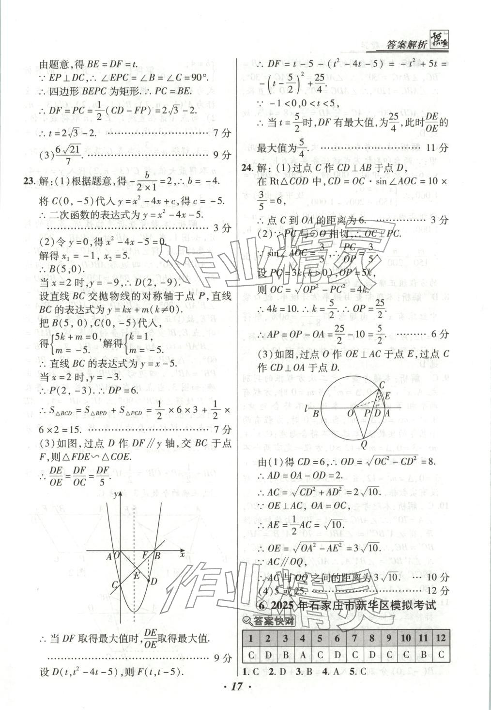 2026年授之以漁河北各地市中考試題匯編數(shù)學(xué)&nbsp;第17頁