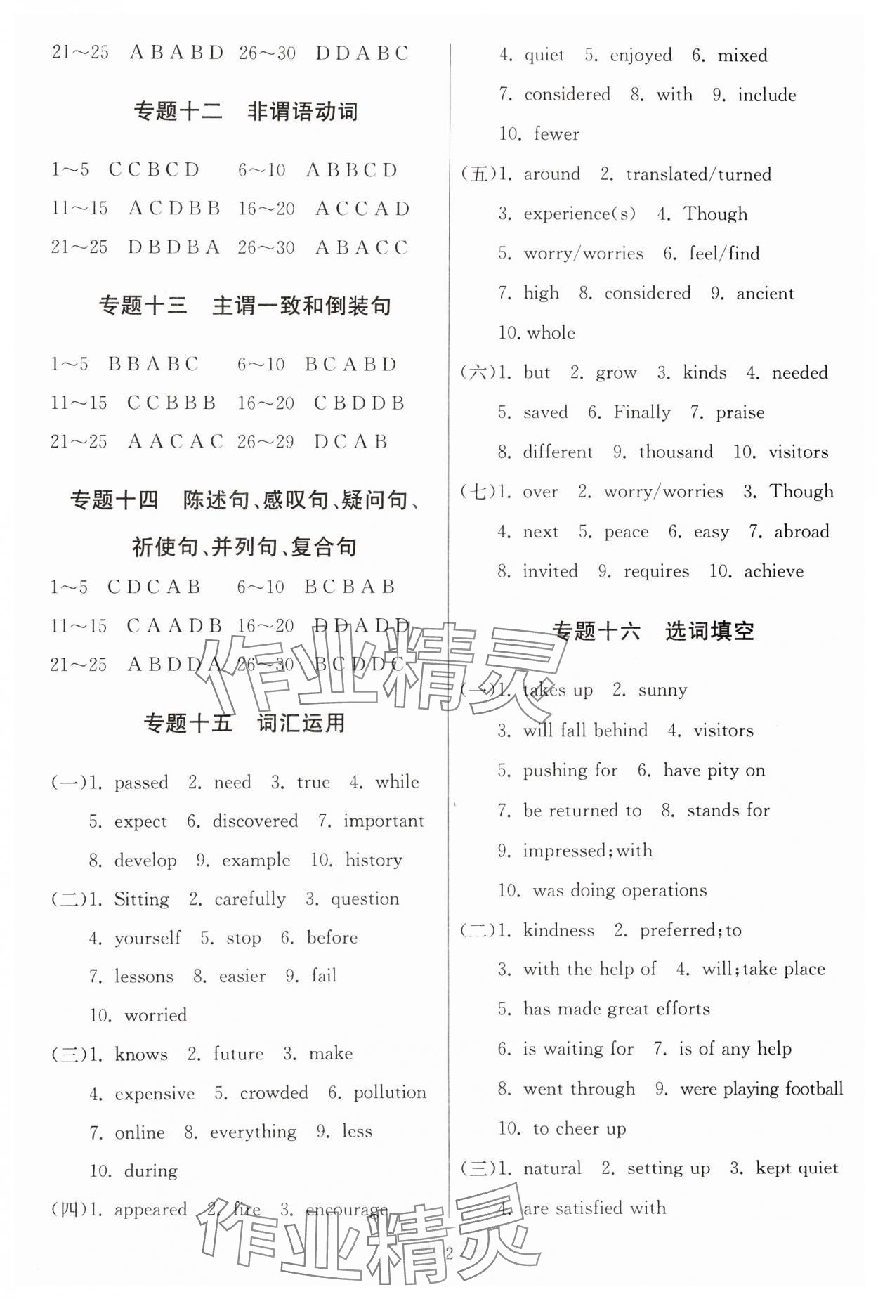2025年中考复习指南专题强化训练卷英语 参考答案第2页
