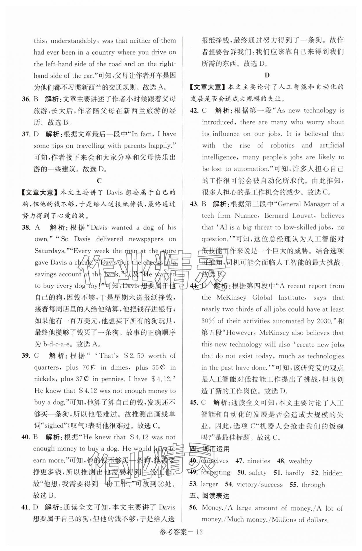 2025年揚(yáng)州市中考總復(fù)習(xí)一卷通英語 參考答案第13頁