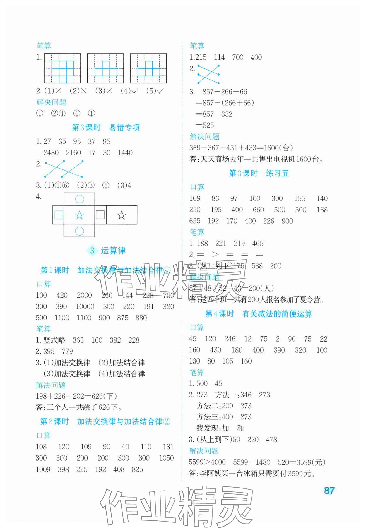 2025年知行合計算素養訓練四年級數學下冊人教版 第3頁