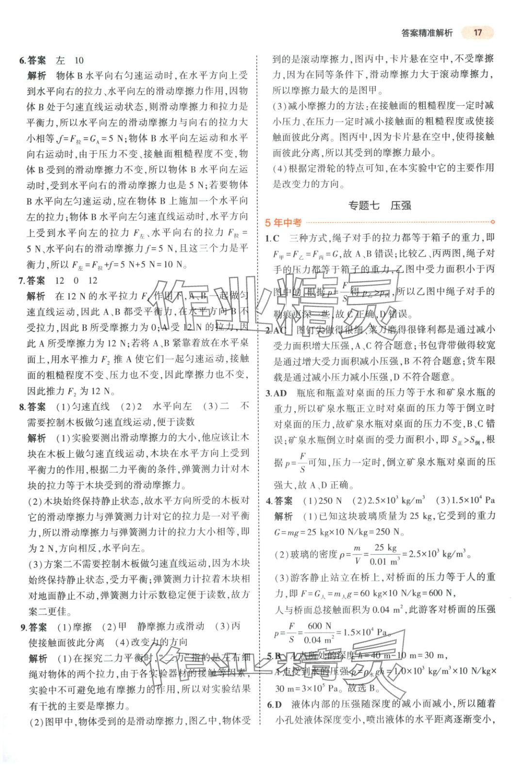 2025年5年中考3年模擬物理湖南專版 第17頁